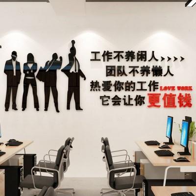 工作不养闲人励志墙贴纸办公室装饰员工激励标语销售公司企业文化