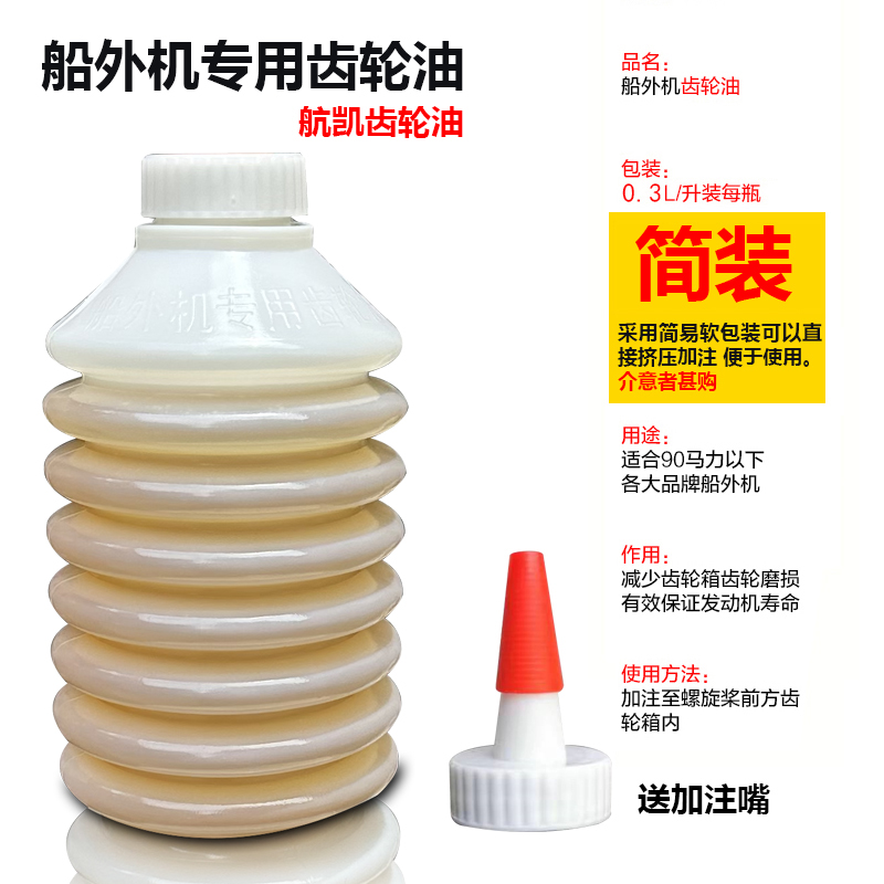速发船外机齿轮油船用波箱油齿轮箱油保养润冲滑二冲四油程通用