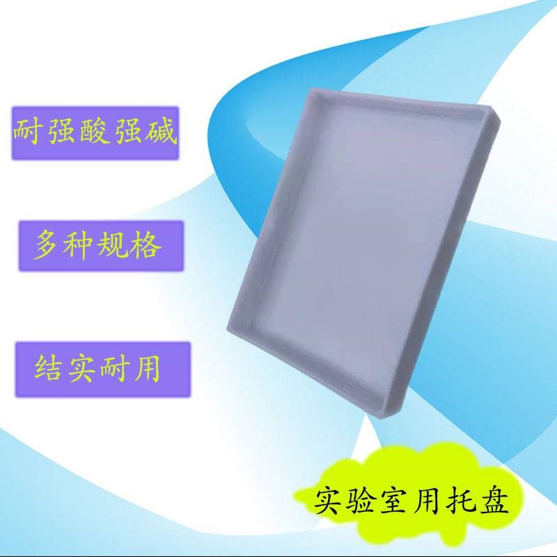 速发实验室耐酸碱塑料耐高温废液托盘防爆柜柜pp聚丙烯熟食托盘
