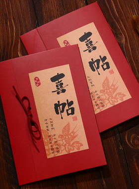 速发中式婚礼请柬高级感2024新款帖风结婚请国婚宴喜帖邀请函打印