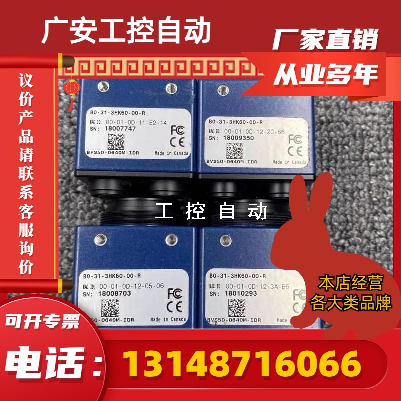 现货速发(议价)工业相机BO--HK60-00-R议价
