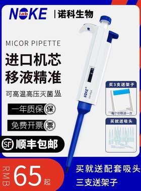速发oke诺科移液升1000微枪微量可调加样枪吸 1液5 10实验室移液