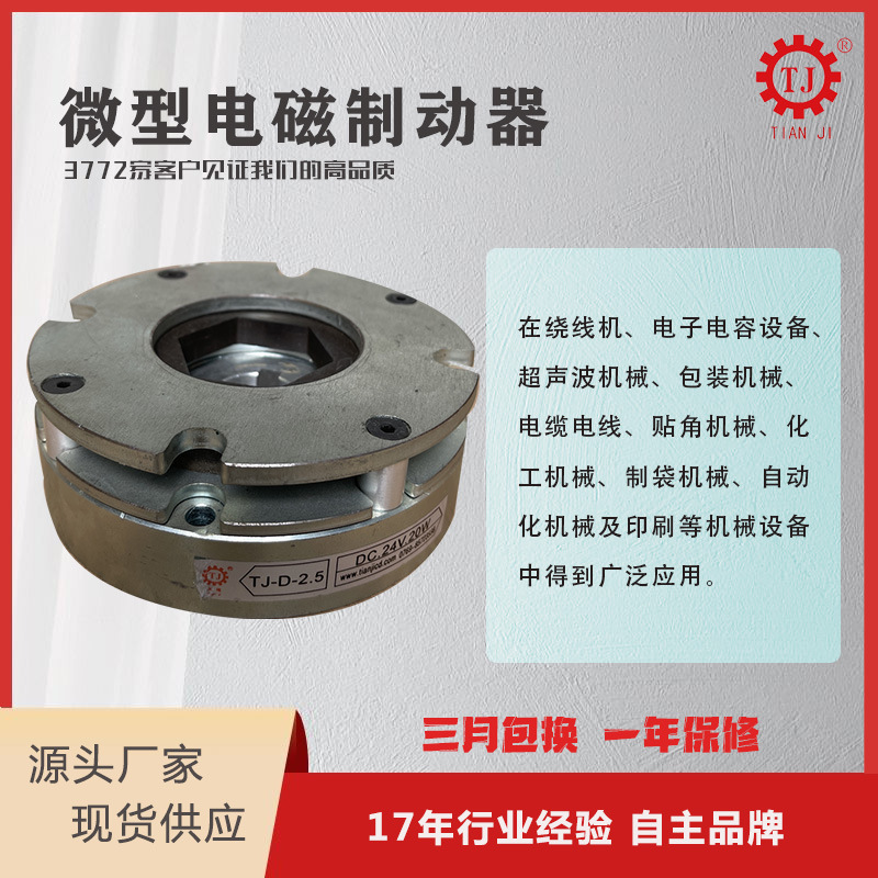 速发厂促厂促天机传动乾拭单片电磁制动器 TJB210通电煞车器 直流