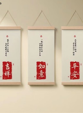 速发简约新厅式餐中装饰画关玄吉祥文字壁画书房茶室竖条屏好寓意