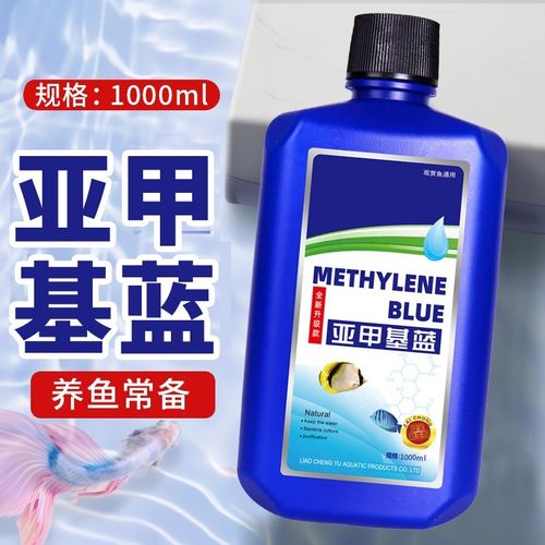 速发亚甲基蓝水身病专治鱼药净霉烂尾白点烂消毒杀菌净水剂