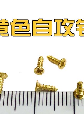 速发镀黄色K52.*A自8-10-12平面头木螺丝钉 -攻螺钉