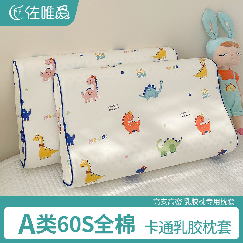 速发0童乳胶枕套纯棉40x60一对装全内枕头套0x5儿家用记忆枕芯棉
