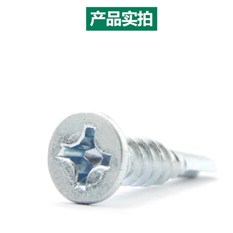 速发燕尾8平头螺丝沉头十字.不锈钢.加硬自攻自钻螺丝2钻尾丝M4钉