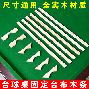 速发台球固石板下面木条条定台呢板桌台球桌钉台泥木条固定台球桌