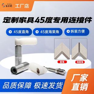 速发送工具易卡斜磁力三合一连件接45度固边二合一连接件无孔