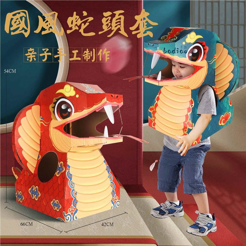 速发蛇穿戴纸箱国潮十二生肖拼童手装纸板幼儿园儿插益智拼工玩具