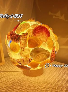 速发贝壳海工小夜灯手螺生生日礼物七夕送男用实友小众高级礼品