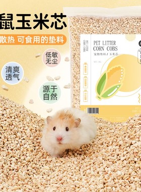 速发仓鼠玉米颗垫料夏砂季金丝熊除臭芯粒木屑刨花纸粒尿天专用品