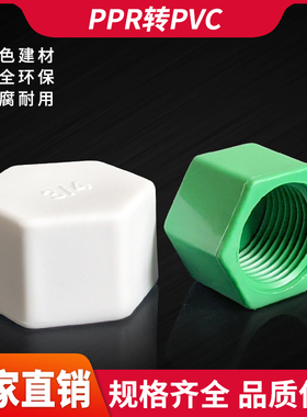 速发PPR水管内丝堵头内牙管盖丝4分6分0寸螺帽帽头D1521252绿色堵