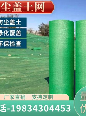 速发吉绿盖土网防尘网建筑工地绿网覆盖6针48针针加密林化网绿色