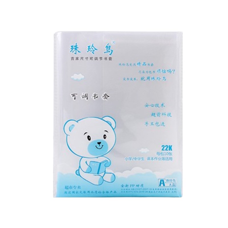 速发通用加厚透明塑料小学生书套书皮6K22K16KA4全套书皮本皮40张