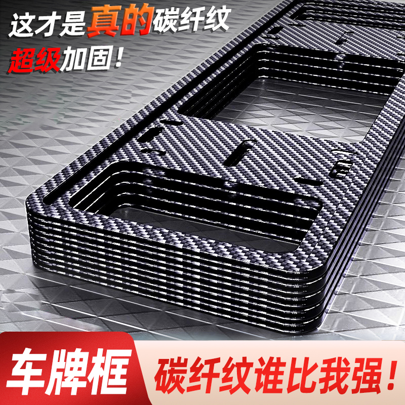速发碳纤维保护框汽车装码号架电车边框新能源绿架子牌饰