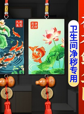 速发荷内鲤鱼莲花图卫生间挂件厕所在西北门对门室花大门厨房对厕