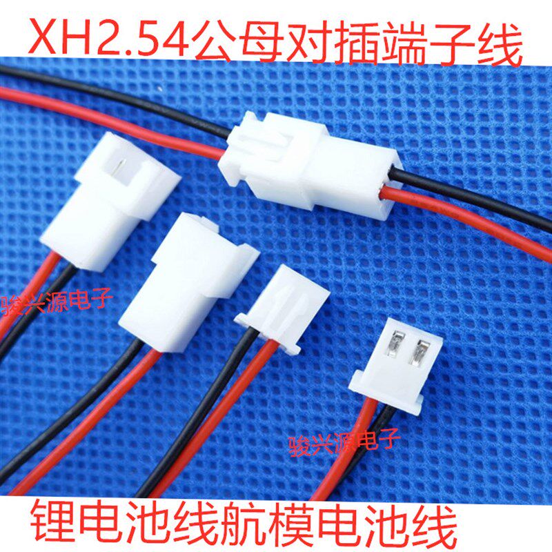 速发XH225航间距-.p空中对接子母端子线公母对插线锂线4模线