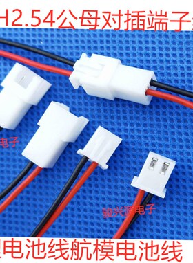 速发XH225航间距-.p空中对接子母端子线公母对插线锂线4模线