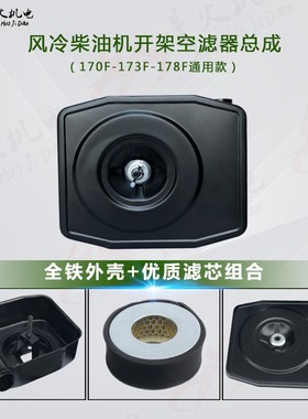 速发风清柴油发水器配件170F17178F186FF空滤器滤冷泵总成