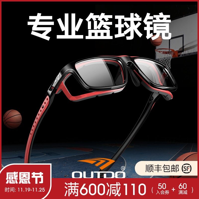 速发特架球运动近视护目镜男专业篮防雾可护防配镜片框
