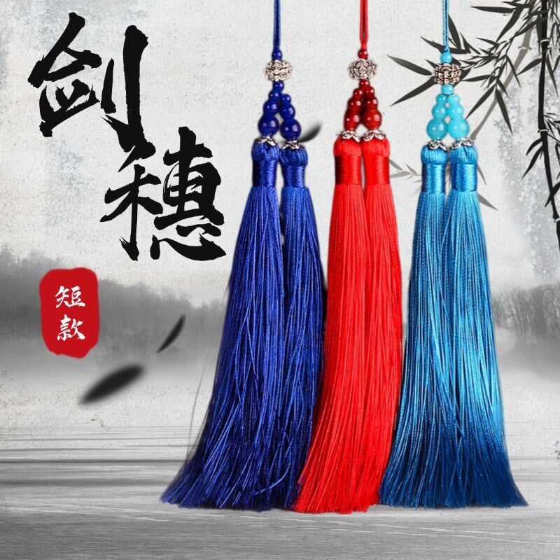 速发剑穗短款太极穗剑剑饰品不缠手高档比赛武术剑须流苏挂件剑配