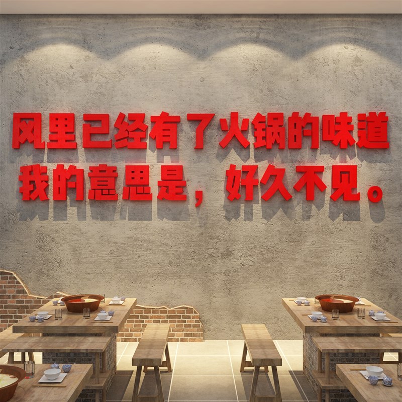速发复古市井火锅店装饰品墙面创意饭馆餐饮文化壁画工业风格贴纸图片