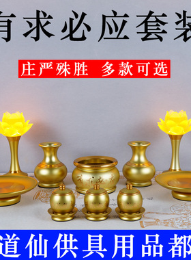 速发有求必套香炉家用室内供用应装佛道仙佛品佛具全套供水杯供盘