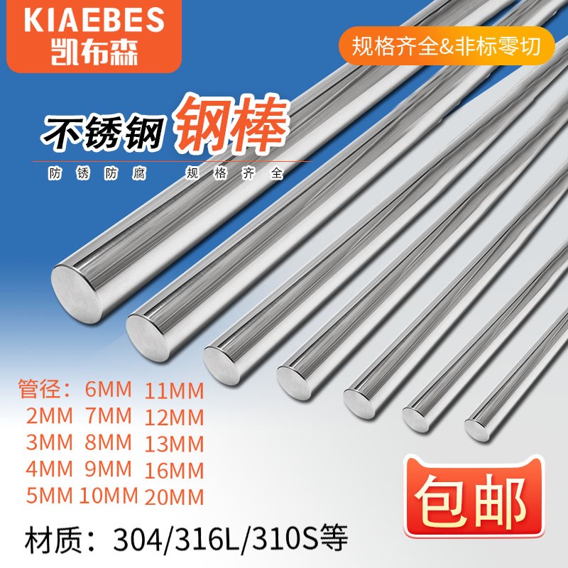 现货速发04不锈钢棒光圆棒201黑棒圆条直条研磨光轴零切加工6实心