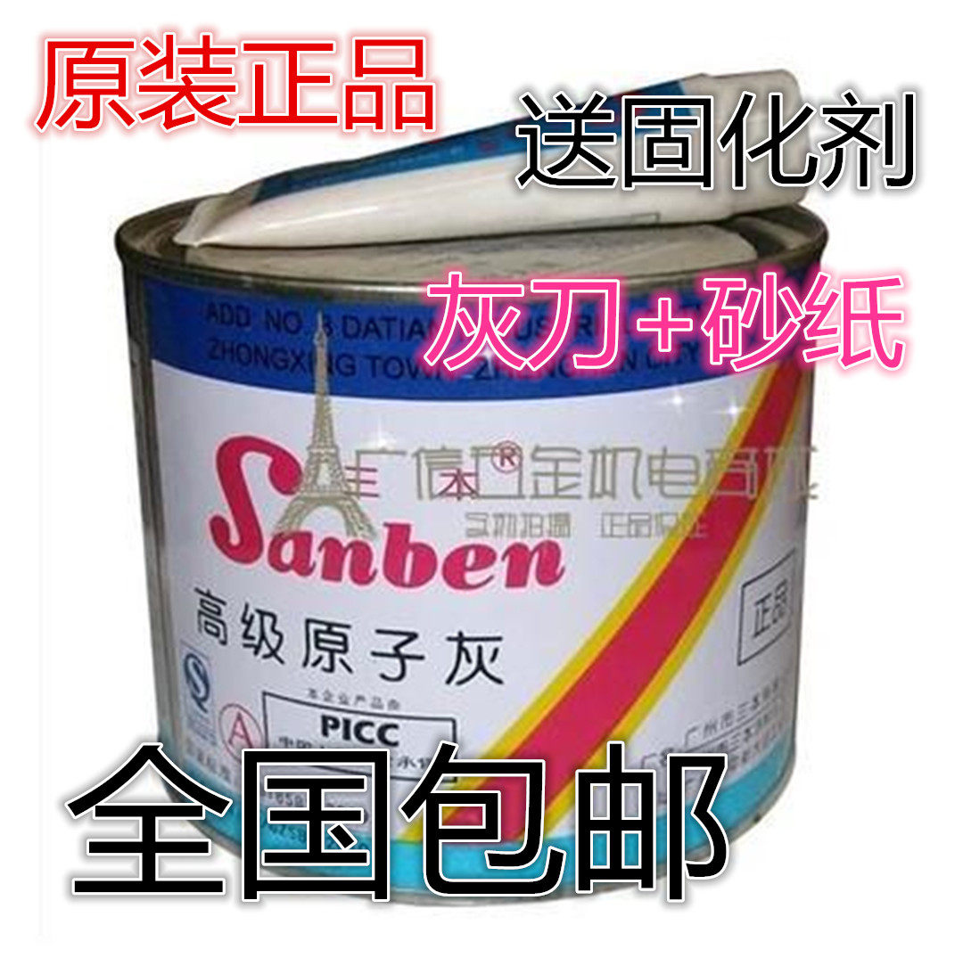 速发三金原子腻 高级原子灰汽车灰子快干固化剂钣本灰膏模型补土