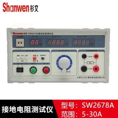 杉文接地电阻测试仪SW2678A电器设备接地线电阻报警高精度检测仪