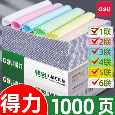 得力三联打印纸二联二等分三四五联送货单发货出货单打票据