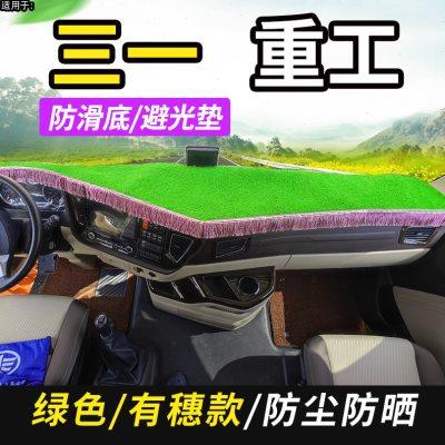 三一重工C8/C6搅拌车C10泵车牵引车内饰驾驶室工作台遮阳避光垫子