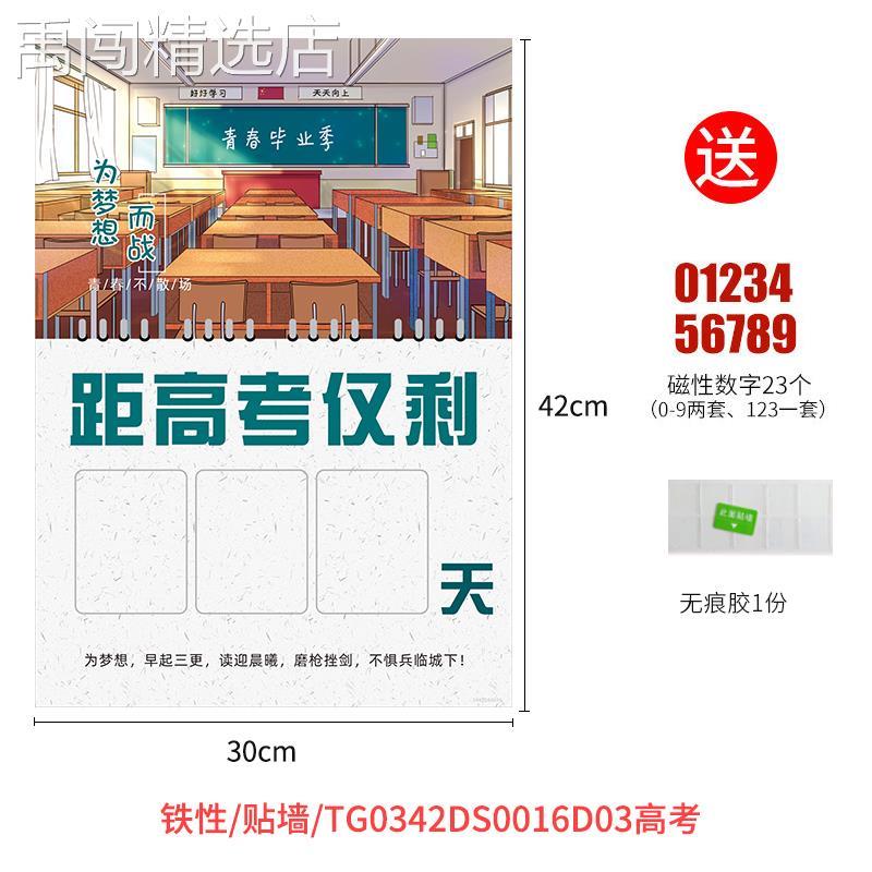 中考高考倒计时提醒牌2024年日历提示记录磁吸墙贴励志教室神器
