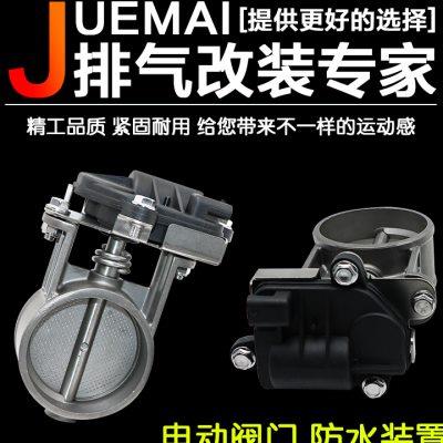 汽车排气管改装不锈钢电动阀门跑车声浪炸街响鼓可遥控微调控制器