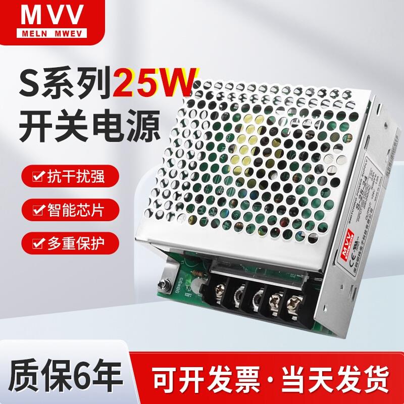明纬开关电源S-25-24V1.1A AC220V转DC5V12V15V直流LED变压器25W