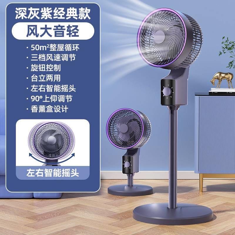 循环扇电风扇家用静音2024新款落地台式超制冷大风力电扇宿舍55