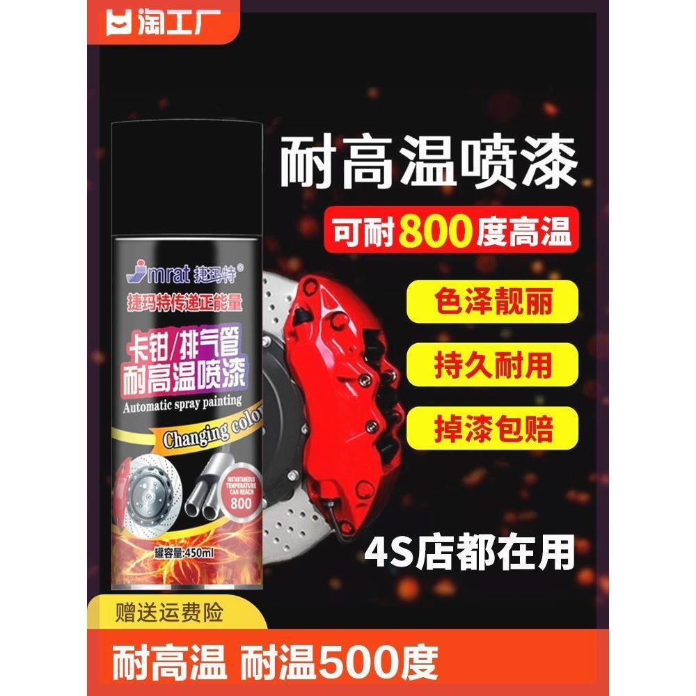汽车排气管喷漆刹车卡钳耐高温自喷漆摩托车改色防锈漆翻新掉色