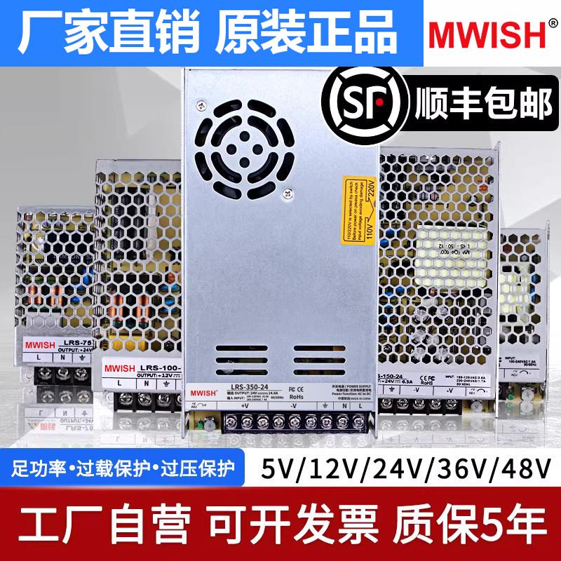 明伟LRS-50W150W350W35-24V2A变压器220转DC5伏直流开 关电源12v4