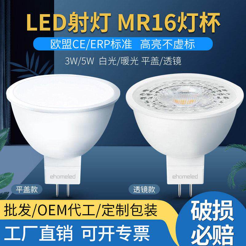 MR16 GU5.3灯杯12V低压LED射灯轨道灯插脚光源