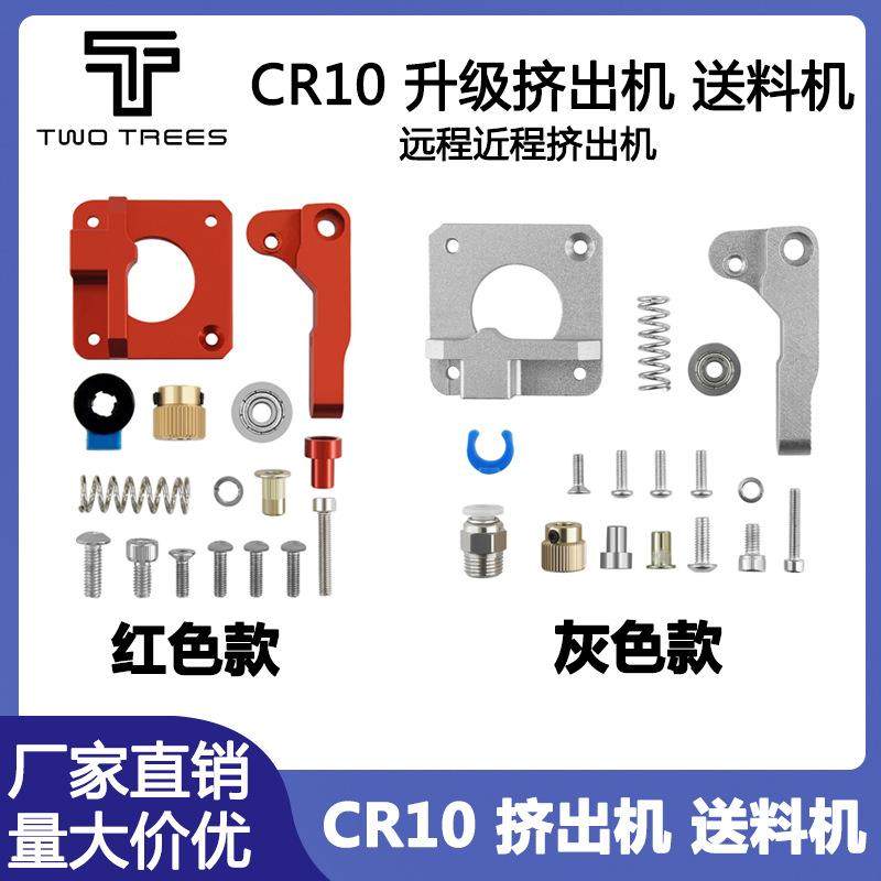 3D打印机配件 耗材CR-10S全金属挤出机对接接头Ender-3创想送料机