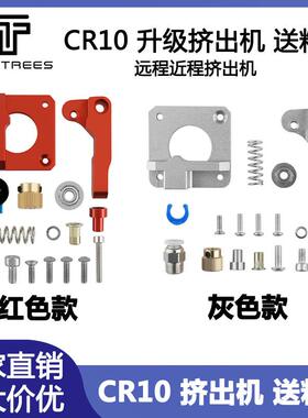 3D打印机配件 耗材CR-10S全金属挤出机对接接头Ender-3创想送料机
