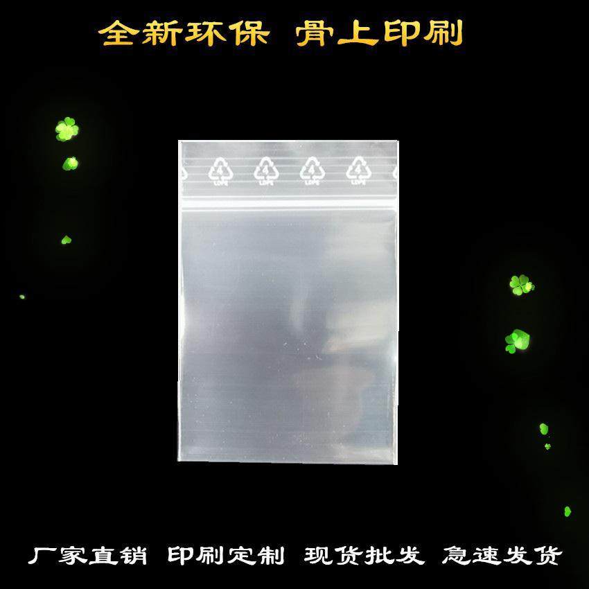 骨上印刷环保标志pe自封袋 环保小封口袋 透明印刷密封袋现货