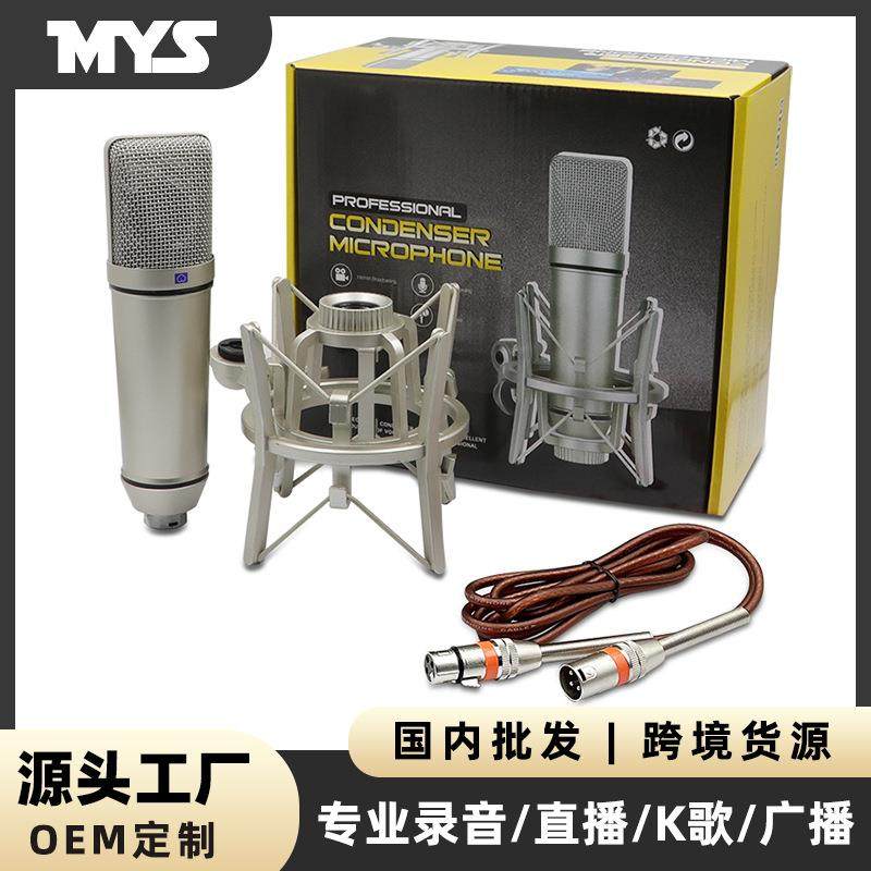 u87电容麦克风主播录音会议唱歌直播设备声卡48v大振膜全金属话筒