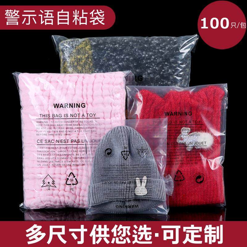 现货pe自粘袋服装警示语包装袋高压软塑料袋透明pe不干胶袋子