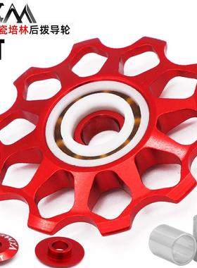 VXM山地自行车陶瓷后拨导轮 10T导链张力轮速器CNC铝合金培林轴承