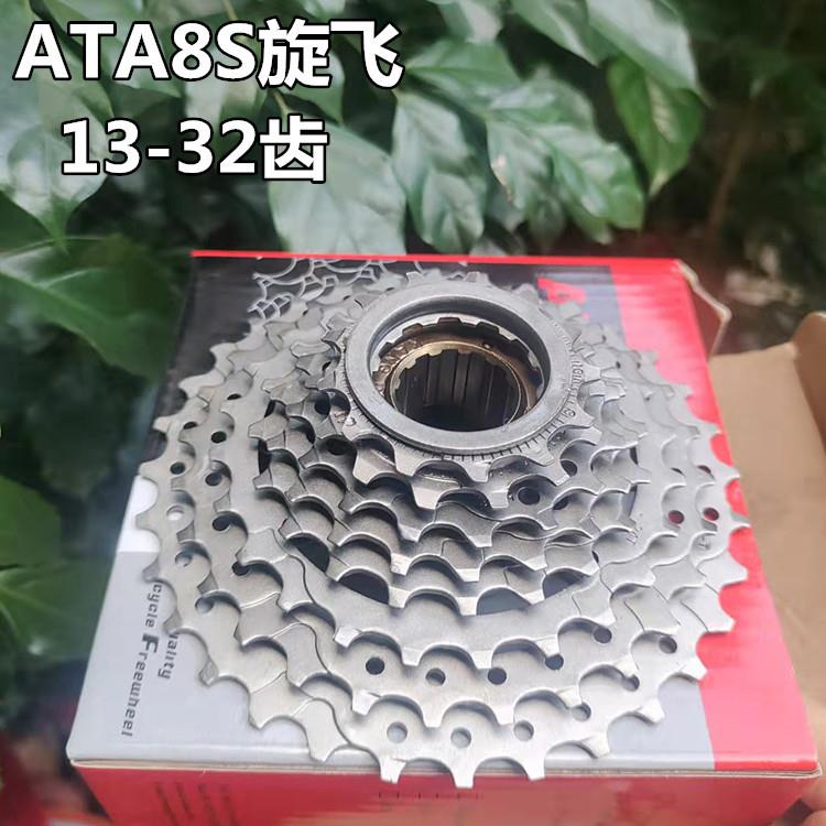 ATA7速/8速旋式飞轮 21/24速山地自行车旋飞飞轮 9速定位飞轮塔轮