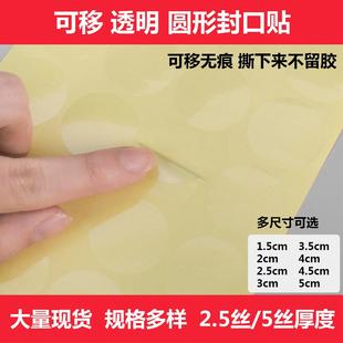 可移透明圆形封口贴圆点贴BOPP易撕无痕不干胶标签印刷封箱贴
