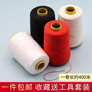手工家用缝针线大卷缝衣粗线黑色 送针缝被子缝纫机线白棉线老式